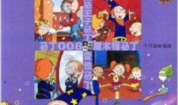 马丁的早晨漫画书,奇幻冒险的奇妙旅程